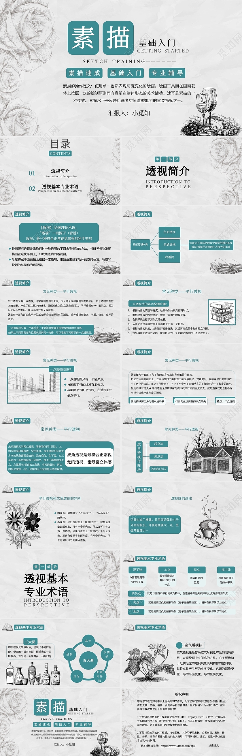灰色创意风手绘素描基础入门主题PPT模板