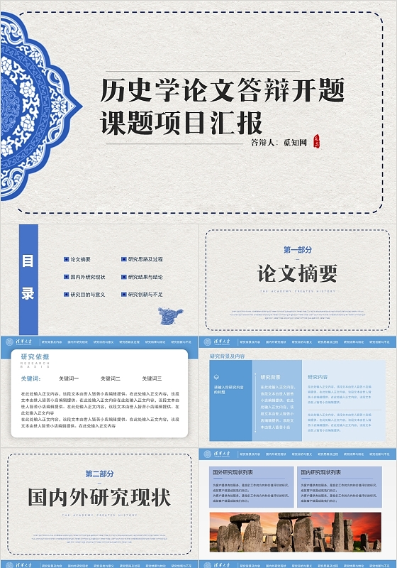 蓝色简约风历史考古毕业答辩PPT