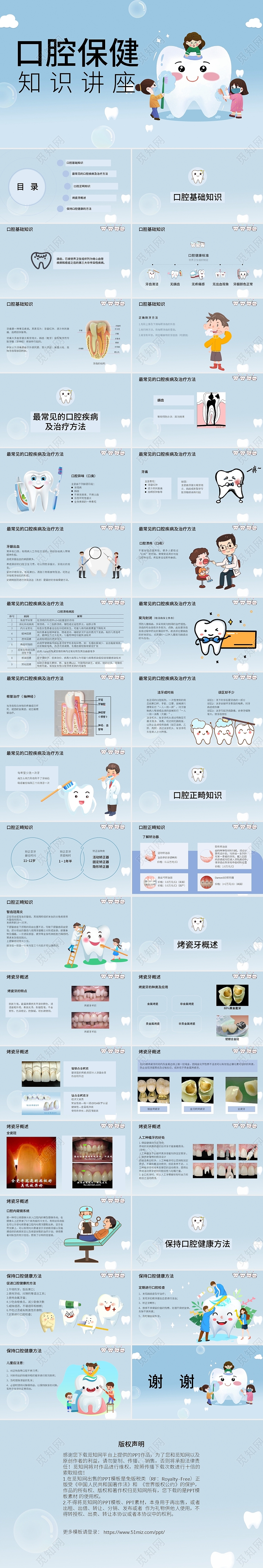 蓝色卡通简约口腔保健知识讲座PPT课件牙齿