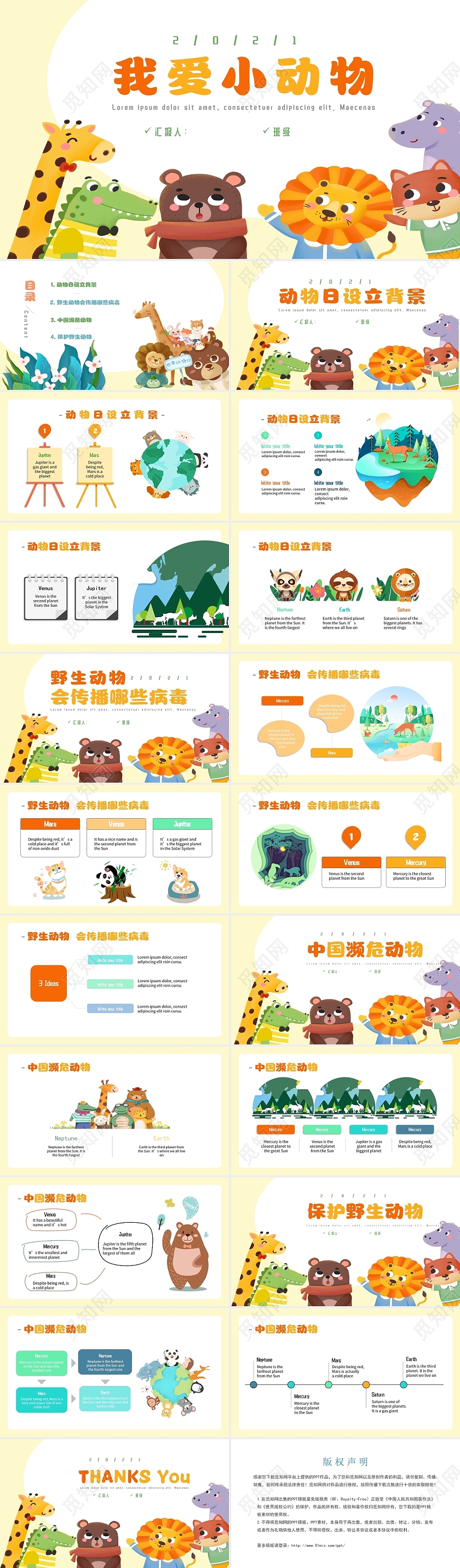 黄色卡通插画风我爱小动物暖色ppt世界动物日