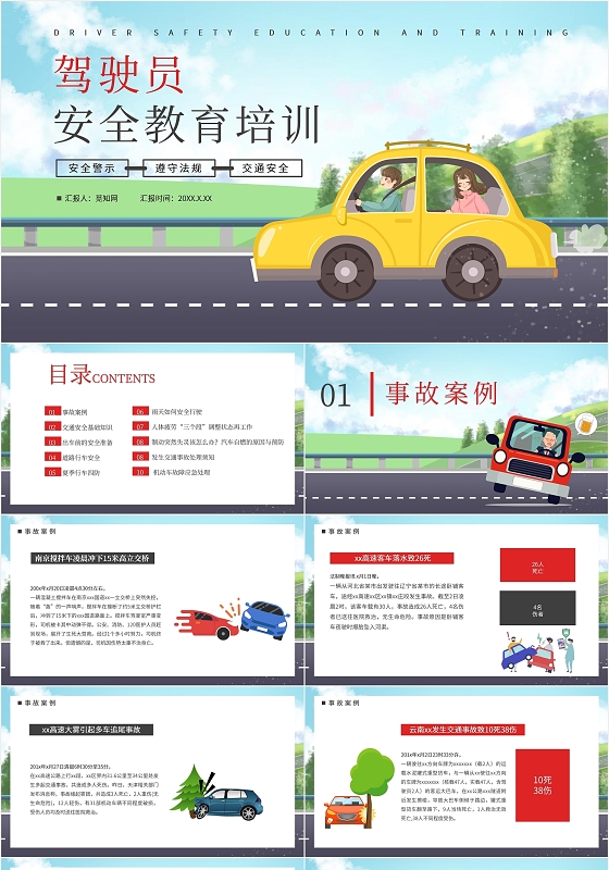 卡通可爱手绘驾驶员安全教育培训课件PPT模板