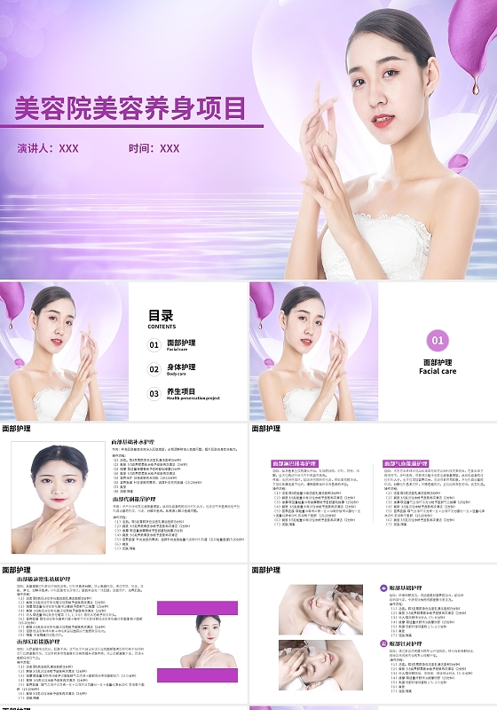 紫色简约商务风格美容院美容养身项目课件PPT