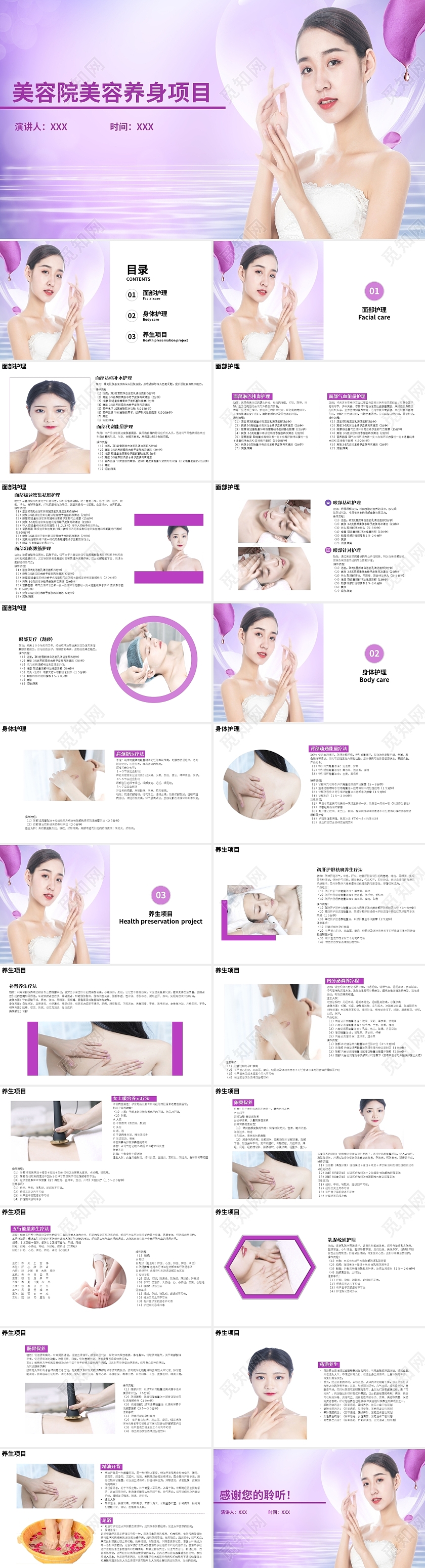 紫色简约商务风格美容院美容养身项目课件PPT