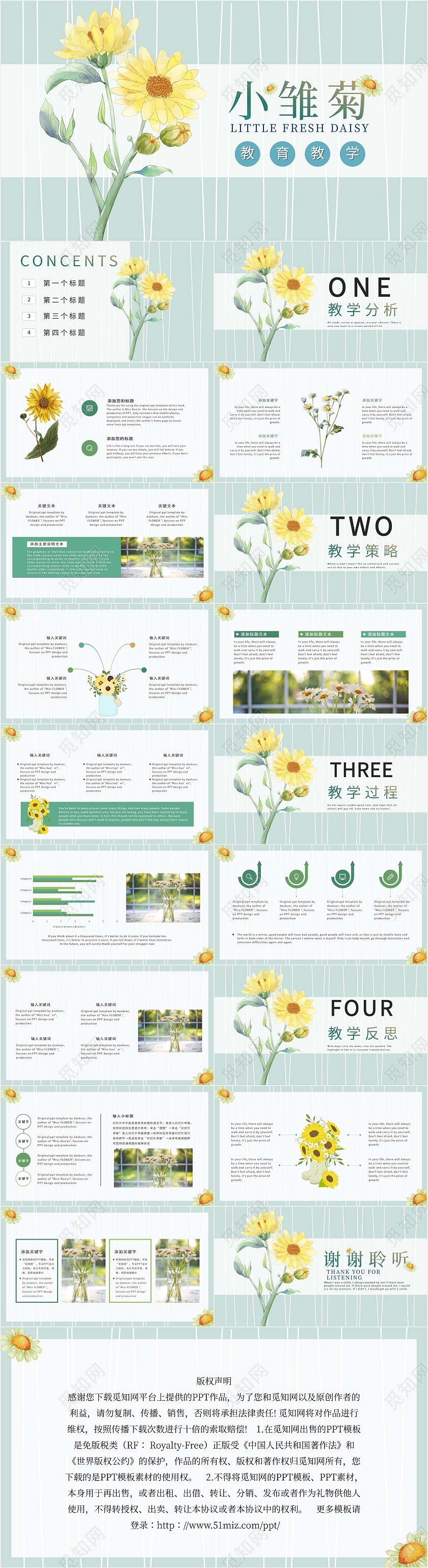 清新唯美手绘小雏菊简约通用汇报PPT模板