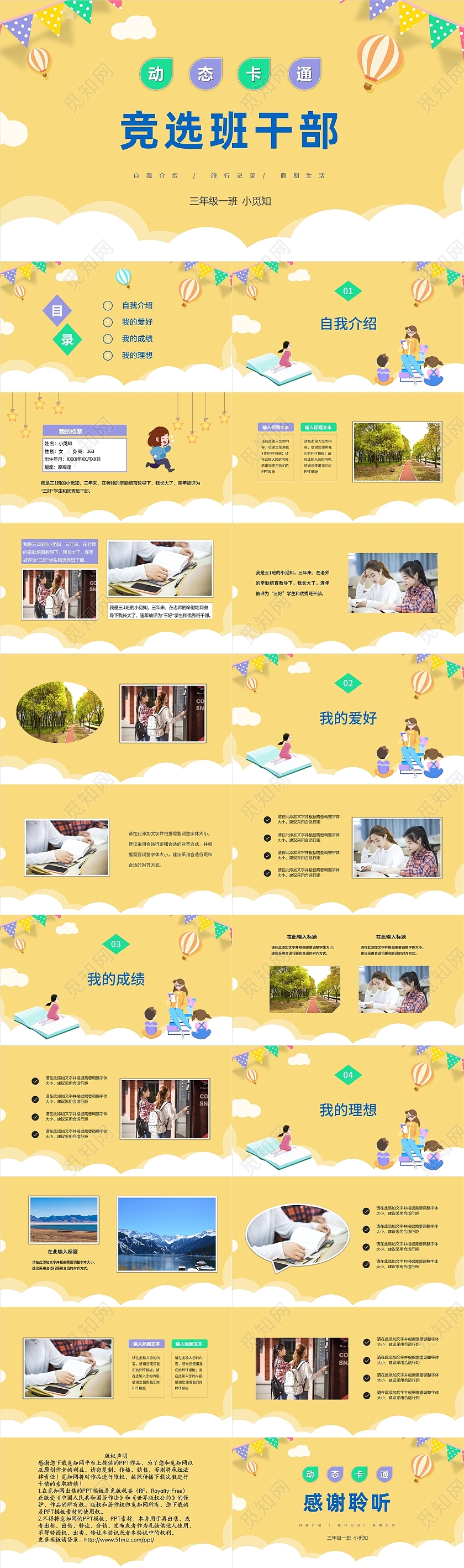 黄色卡通竞选班干部主题班会PPT模板班干部竞选