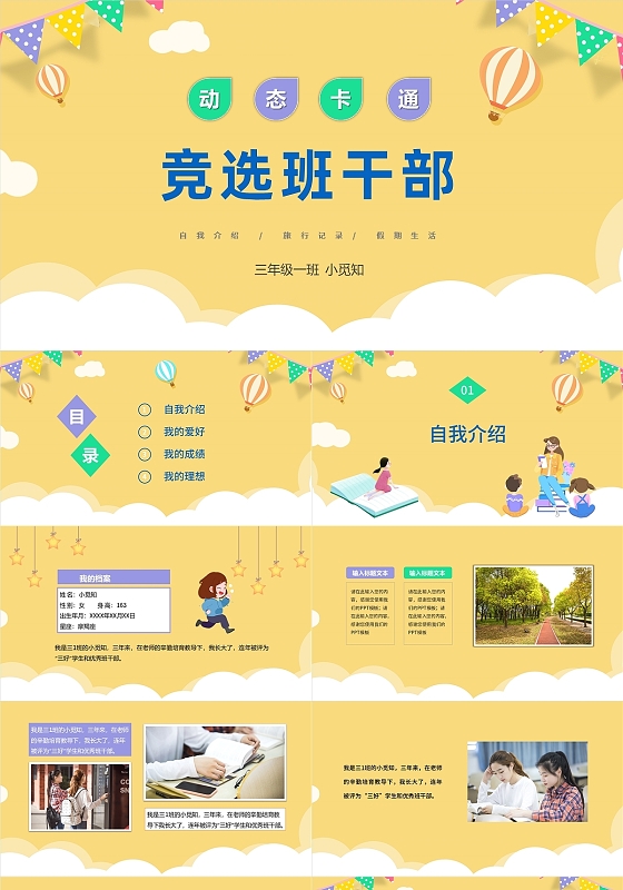 黄色卡通竞选班干部主题班会PPT模板班干部竞选