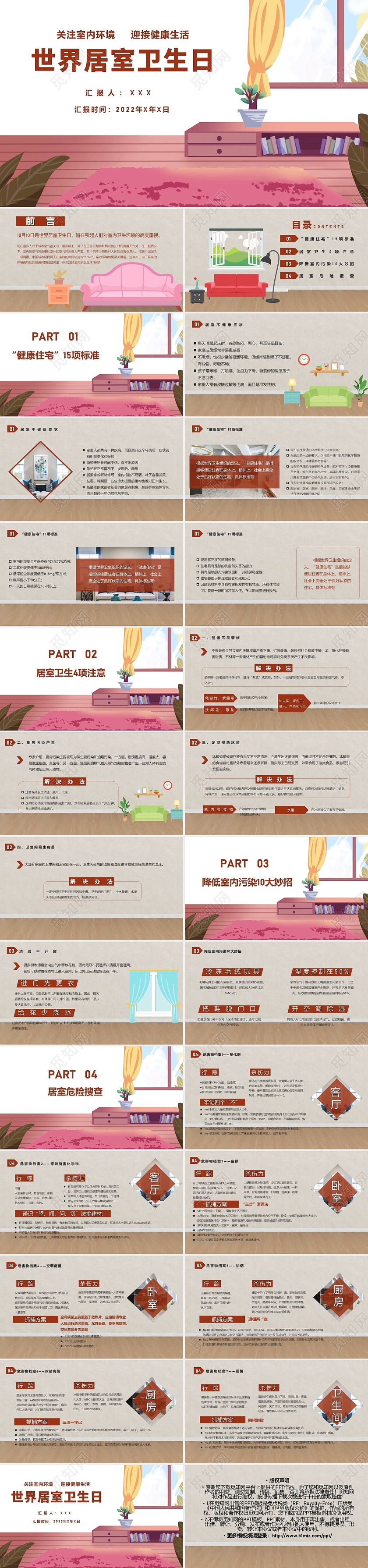 棕色卡通世界居室卫生日节日庆典PPT模板