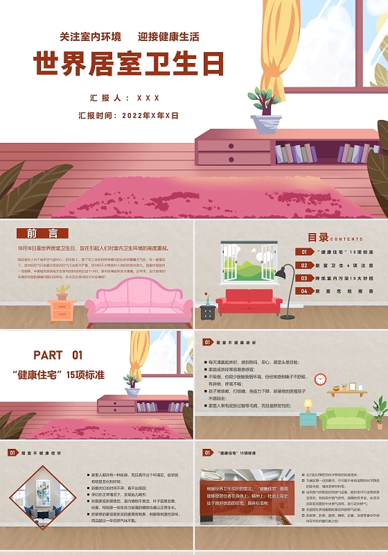 棕色卡通世界居室卫生日节日庆典PPT模板