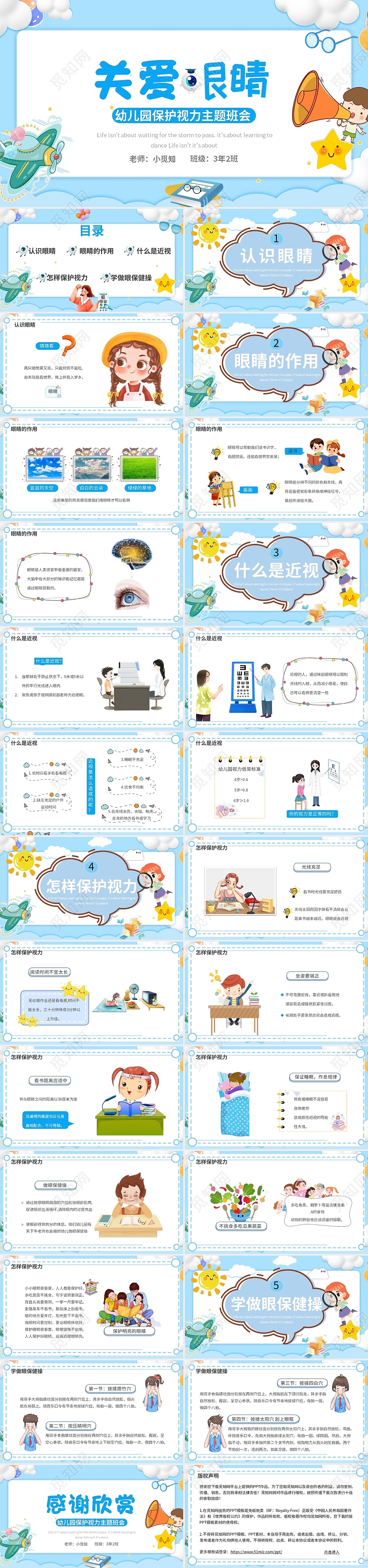蓝色卡通风格关爱眼睛幼儿园保护视力主题班会PPT模板幼儿园关爱眼睛主题班会