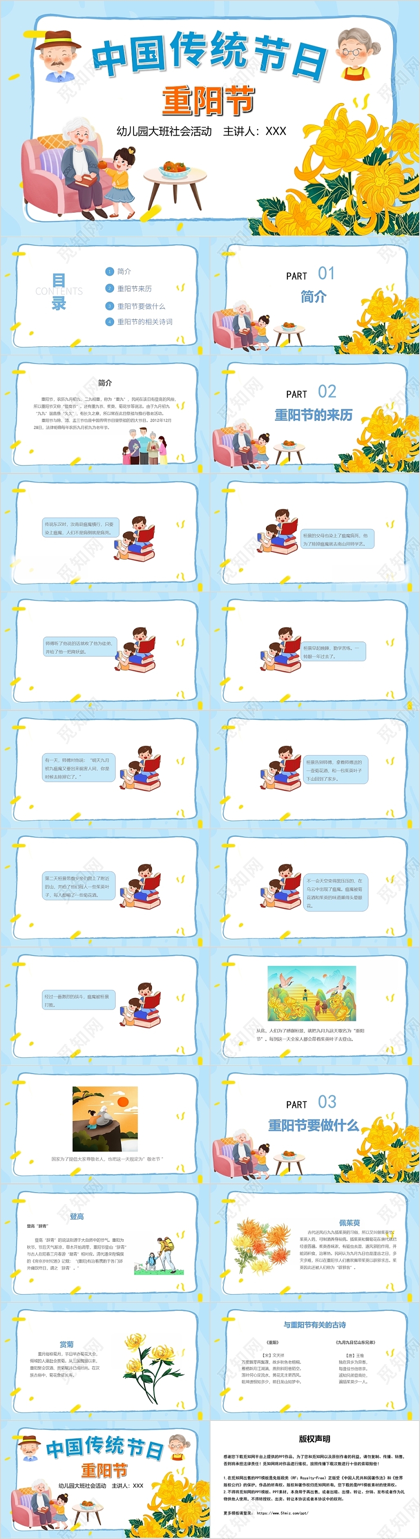 蓝色简约风中国传统节日幼儿园重阳节PPT模板