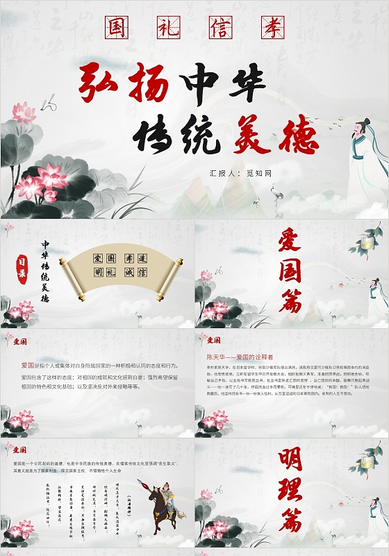 红色中国风弘扬中华传统美德PPT模板