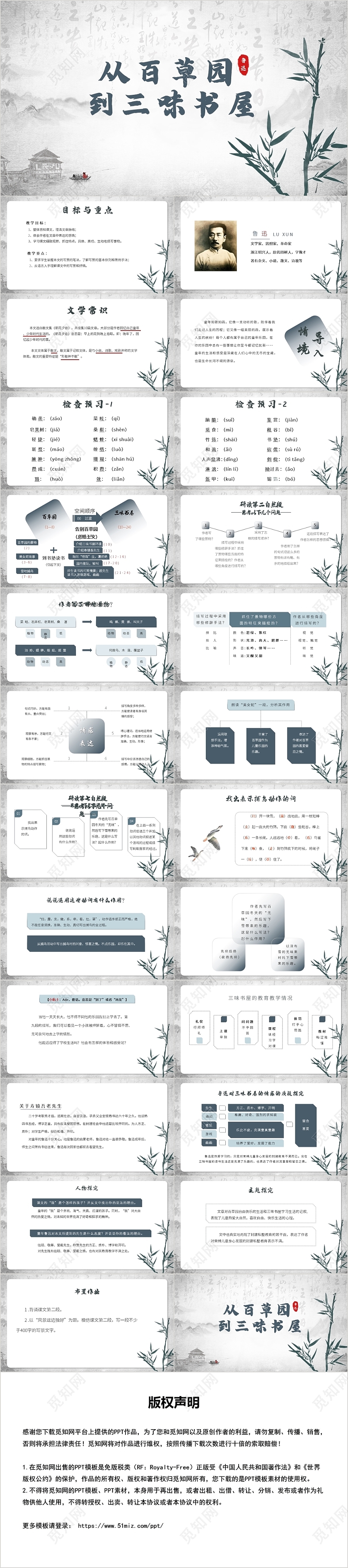 灰色中国风从百草园到三味书屋PPT模板小学语文从百草园到三味书屋