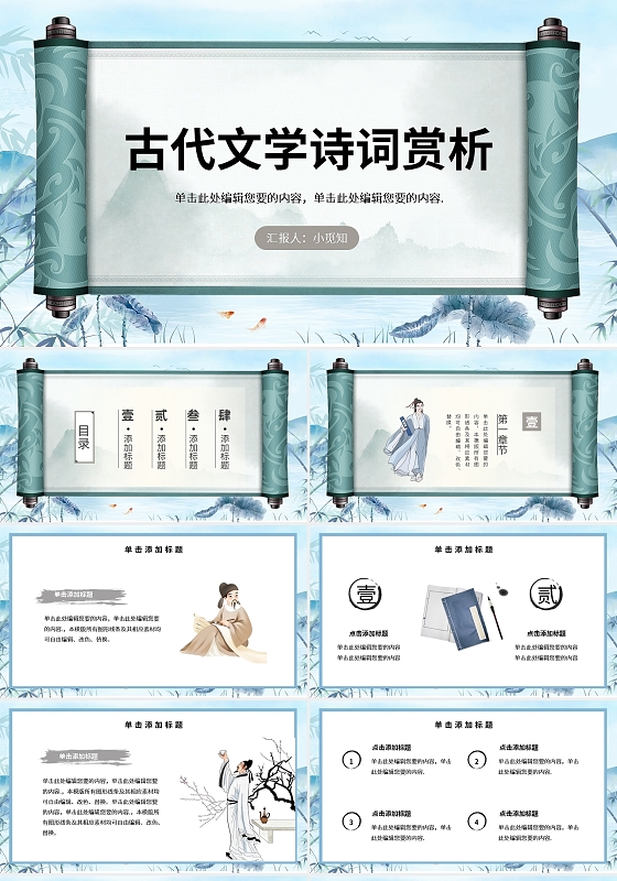 卡通古风古代文学诗词赏析PPT模板宣传PPT动态PPT个人述职报告