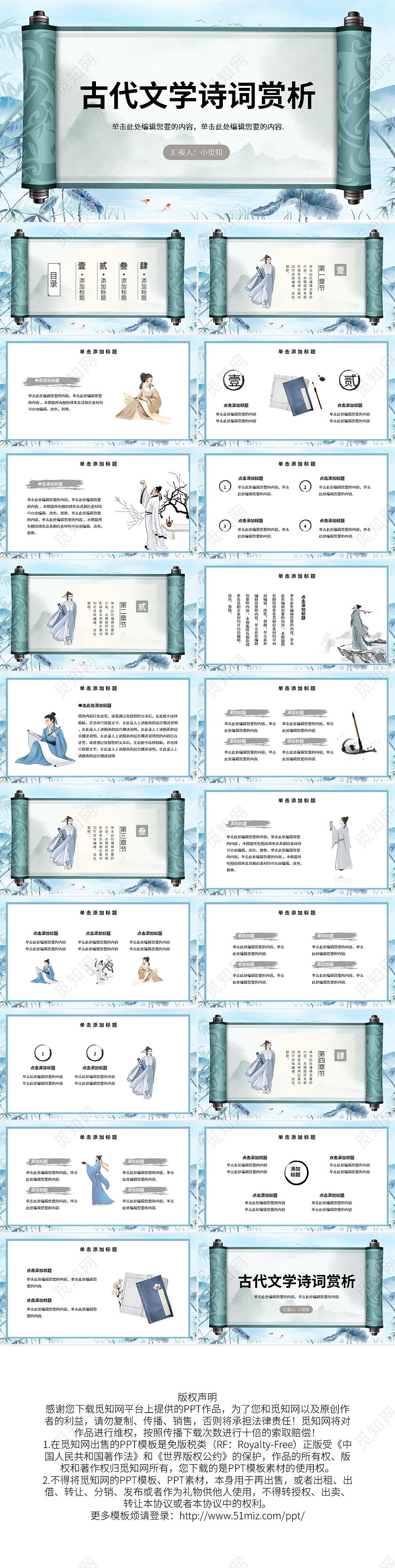 卡通古风古代文学诗词赏析PPT模板宣传PPT动态PPT个人述职报告