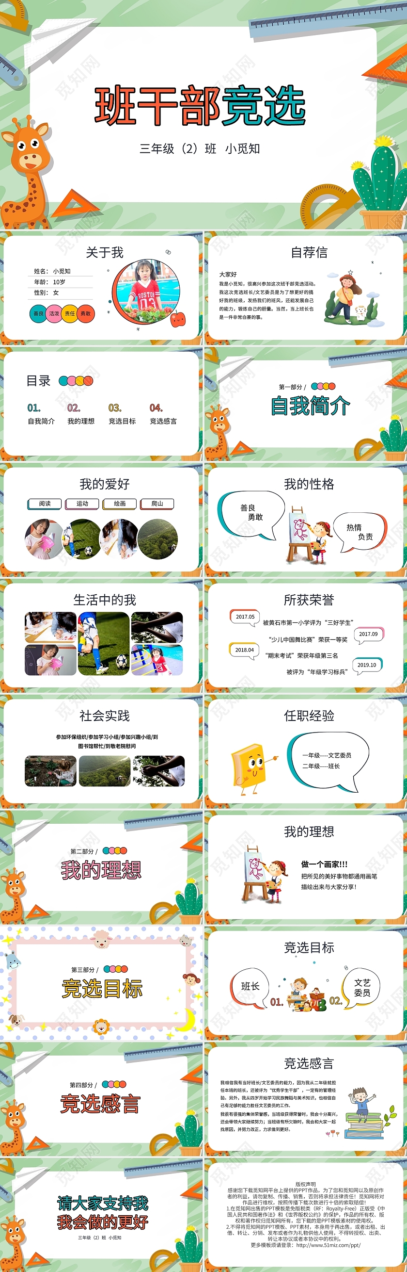 卡通小学生班干部竞选PPT模板宣传PPT动态PPT