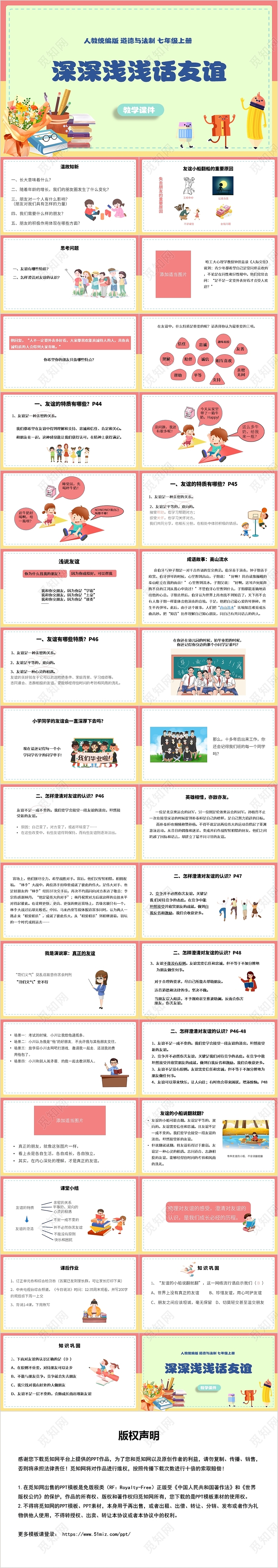 绿色简约风道德与法治深深浅浅话友谊PPT