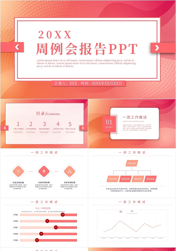 简约通用周例会工作汇报总结PPT模板班主任班级管理