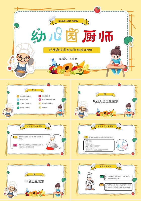 卡通幼儿园厨师介绍培训PPT模板世界厨师日