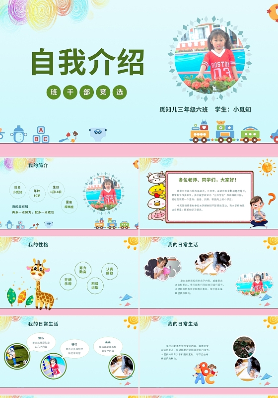 卡通小学生班干部竞选PPT模板宣传PPT动态PPT