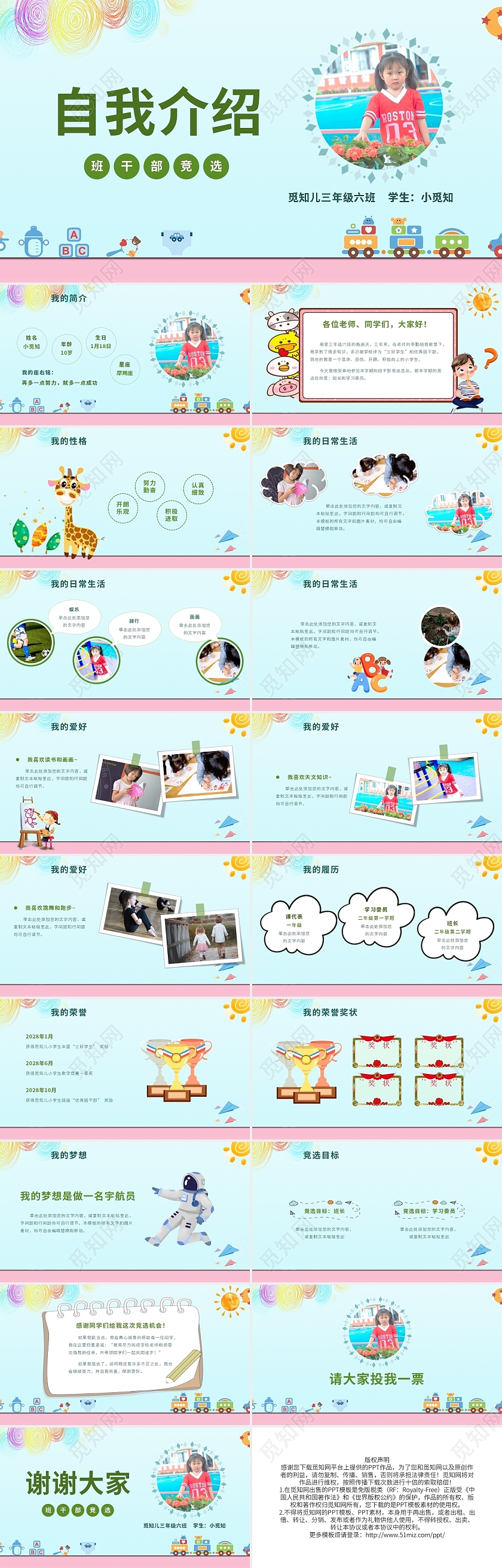 卡通小学生班干部竞选PPT模板宣传PPT动态PPT