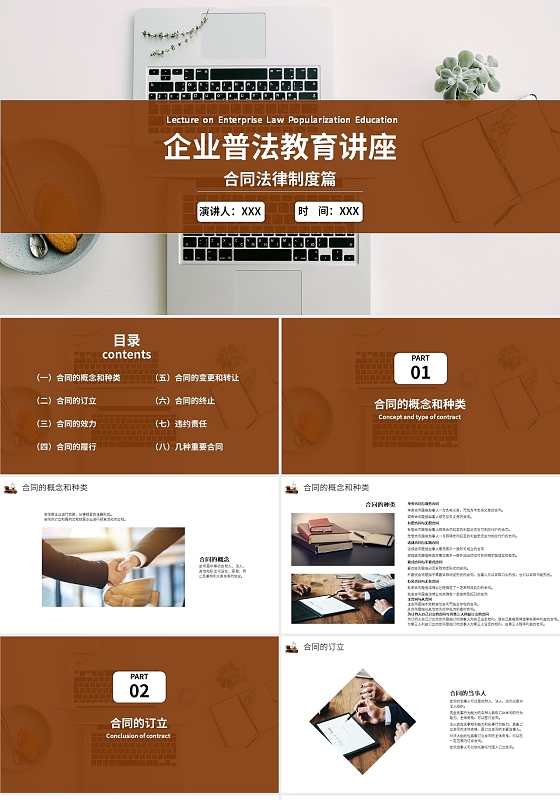 棕色简约商务风格企业普法教育讲座课件PPT