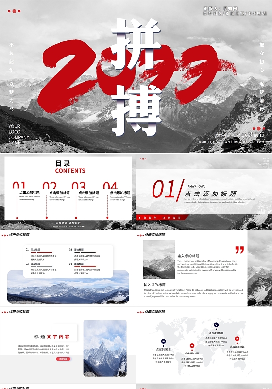 灰色2022商务大气拼搏励志工作汇报总结通用动态PPT模板