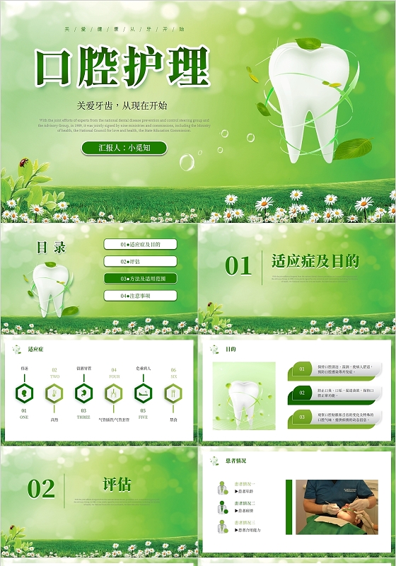 绿色渐变清新口腔护理PPT模板牙齿