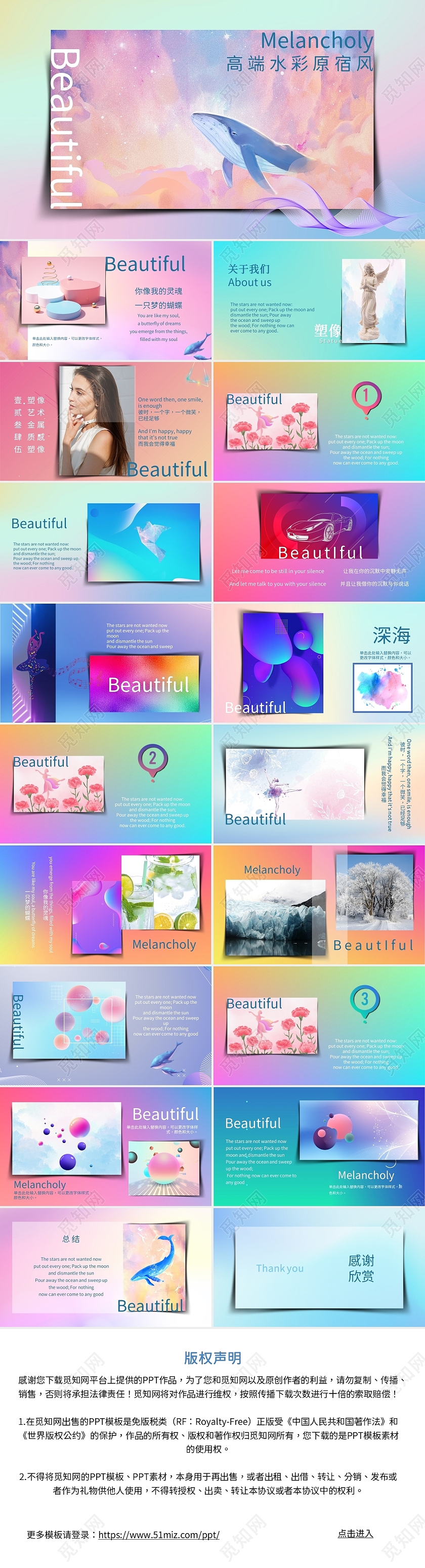 彩色渐变高端水彩原宿风画册主题PPT模板渐变小清新简洁杂志风未来感