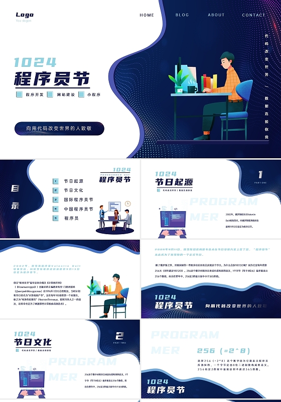 蓝色科技风程序员节日庆典PPT模板
