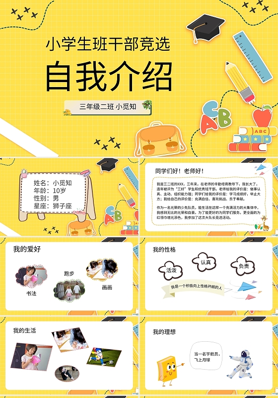 黄色卡通小学生班干部竞选PPT模板宣传PPT动态PPT