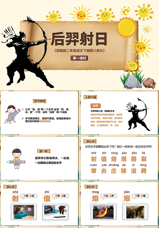 棕色卡通后羿射日课件说课PPT模板