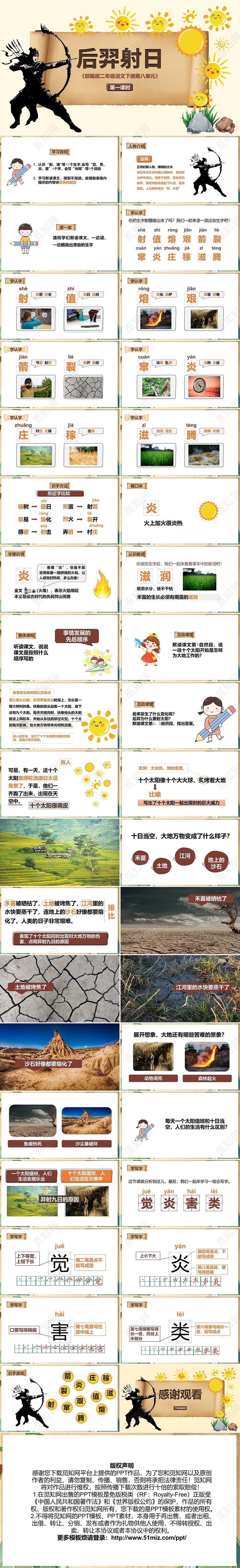 棕色卡通后羿射日课件说课PPT模板