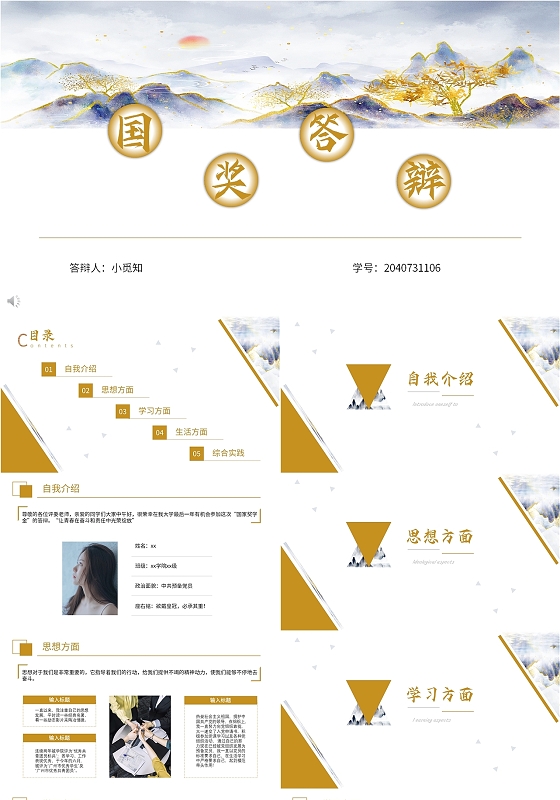 黄色简约国潮风国奖答辩PPT模板