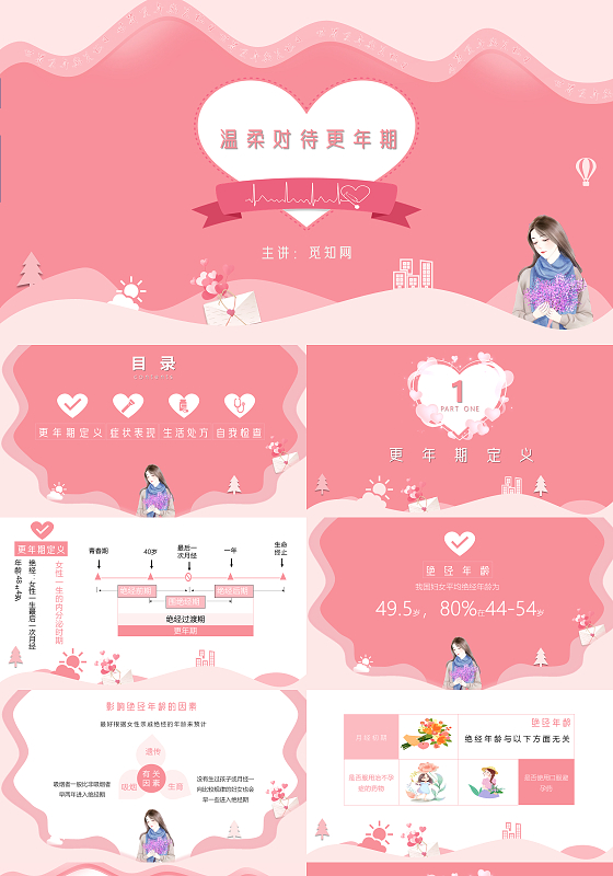 粉色浪漫唯美清新世界更年期关爱日课件防护预防课件