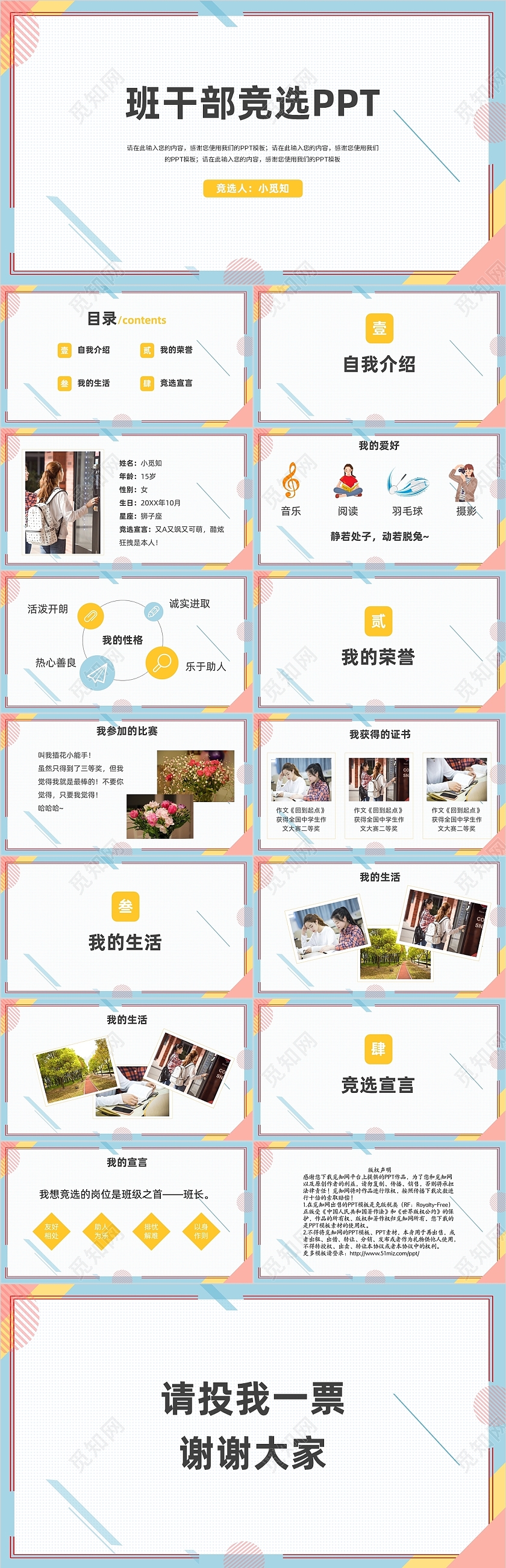 蓝色卡通竞选班干部主题班会PPT模板班干部竞选