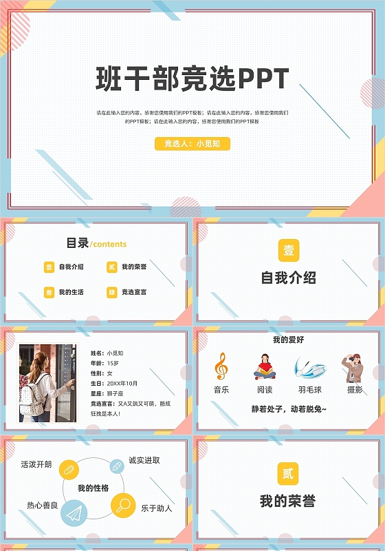 蓝色卡通竞选班干部主题班会PPT模板班干部竞选