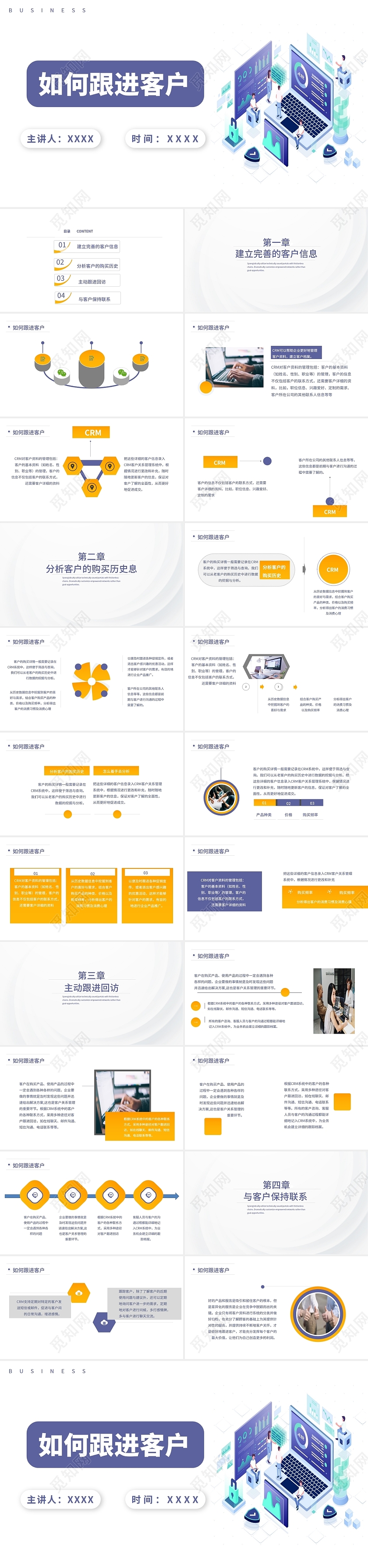 简约商务扁平化如何跟进客户PPT模板客户跟进