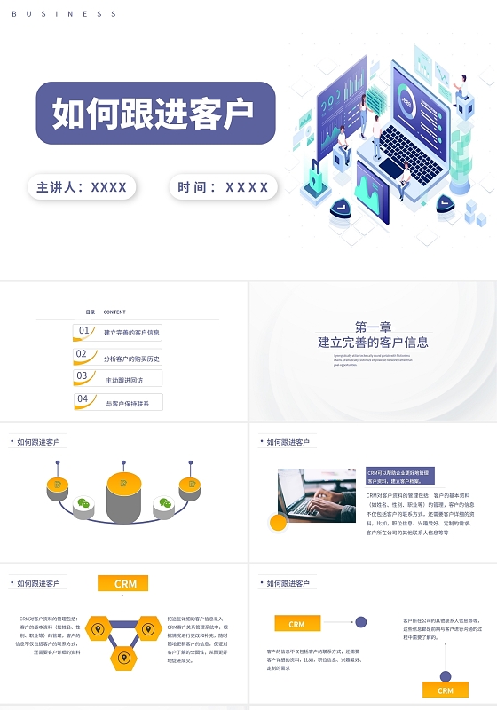 简约商务扁平化如何跟进客户PPT模板客户跟进
