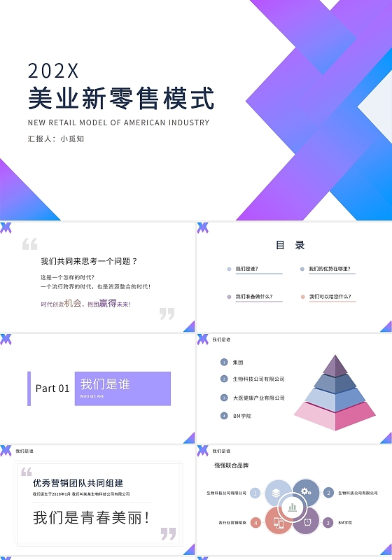 紫色渐变简约美业新零售模式PPT模板