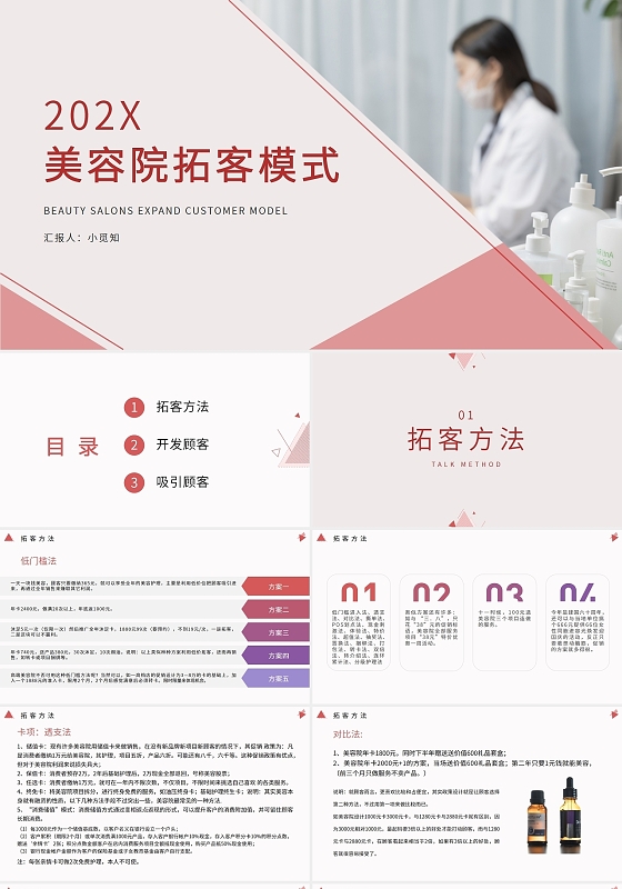 粉色商业美容院拓客模式PPT模板
