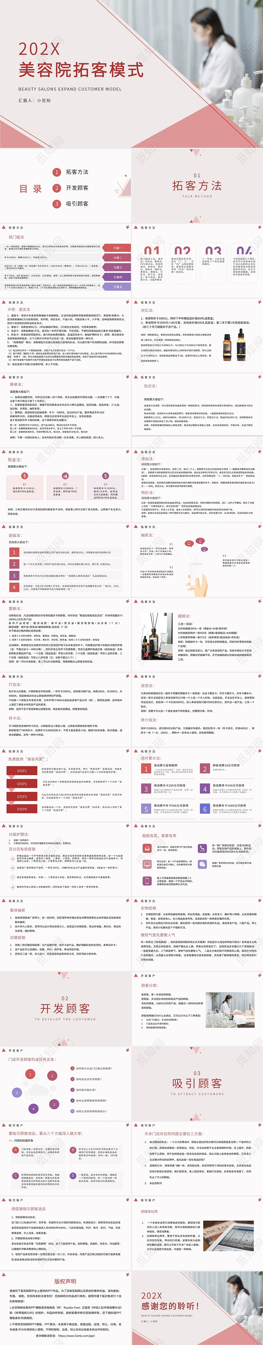 粉色商业美容院拓客模式PPT模板