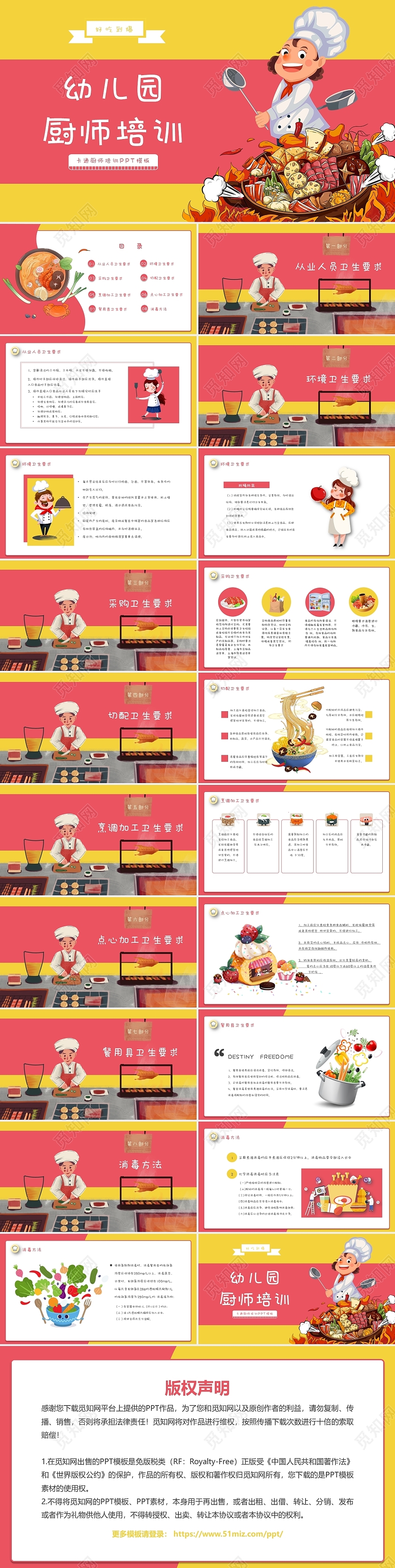黄色红色卡通手绘幼儿园厨师培训动态PPT模板世界厨师日