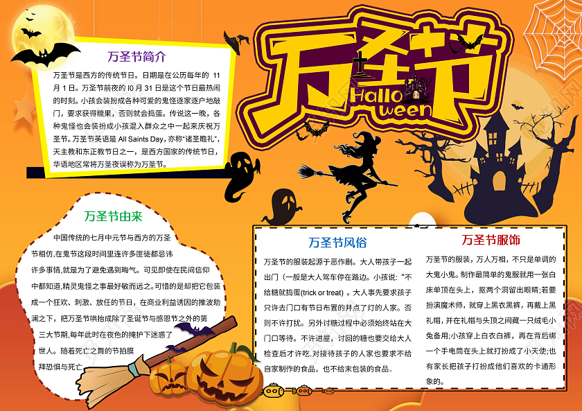橙色卡通万圣节小报手抄报万圣节快乐小报手抄报