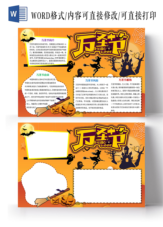 橙色卡通万圣节小报手抄报万圣节快乐小报手抄报