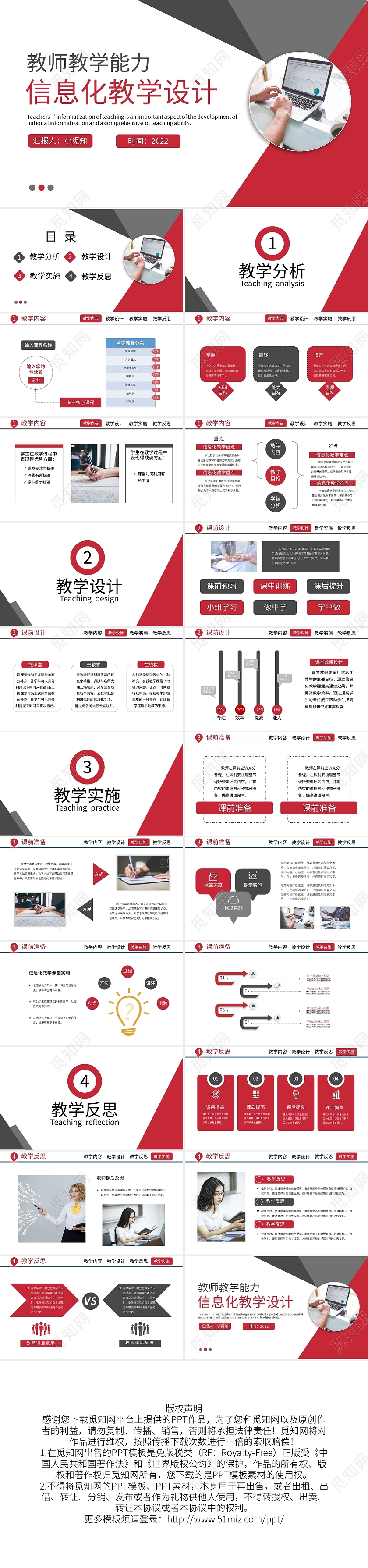 红色简约教育培训教师培训信息化教学说课PPT模板宣传PPT动态信息化教学设计