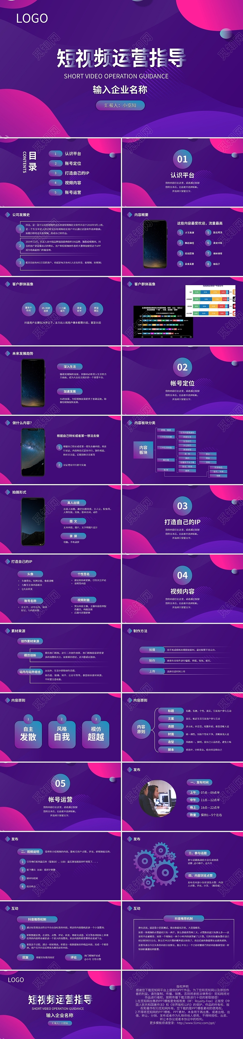 紫色简约短视频运营指导PPT模板宣传PPT动态PPT
