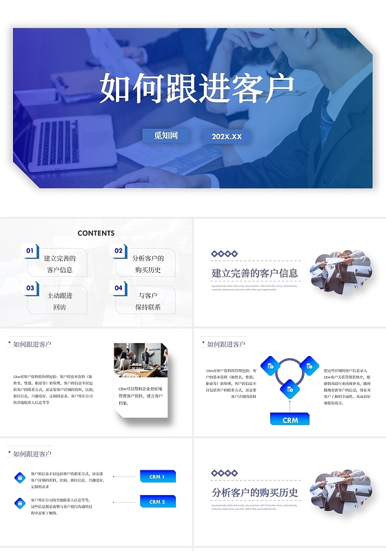 蓝色商务风如何跟进客户销售PPT模板客户跟进