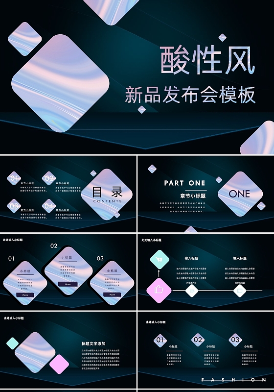 蓝色酸性风新品发布会模板PPT