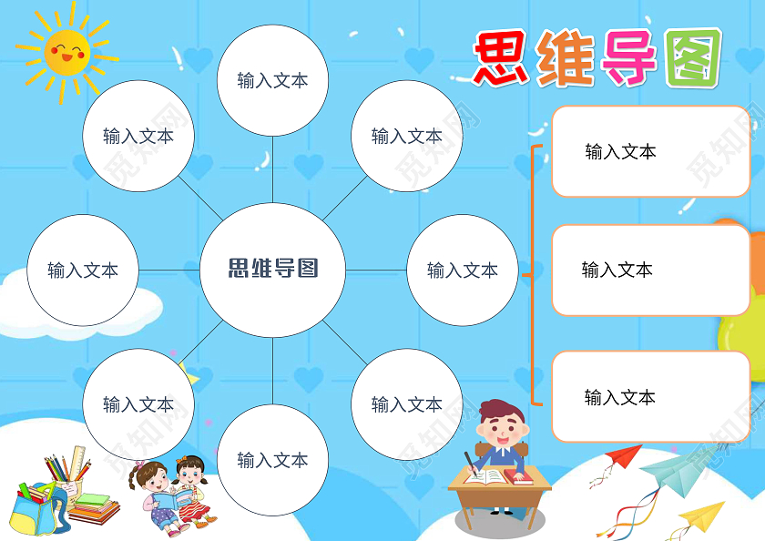 蓝色卡通思维导图手抄报版面设计卡通小报手抄报