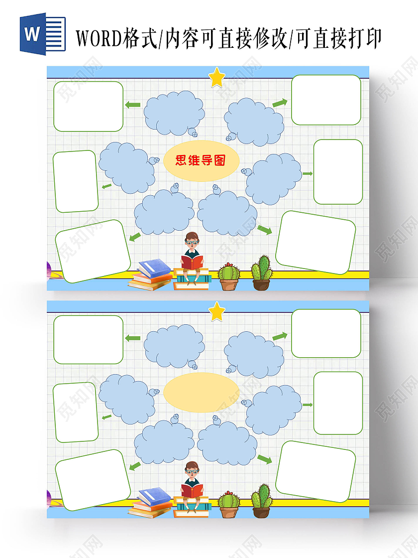 浅色卡通思维导图手抄报版面设计卡通小报手抄报